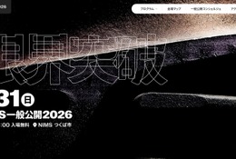 NIMS一般公開2026「限界突破」5/31、小中学生向け体験企画も 画像