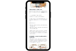 発達障害・グレーゾーン学習支援…タオ、学習サポート専門メディア開始