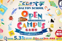 ドルトンスクール名古屋校、オープンキャンパス5/31…新プログラムも