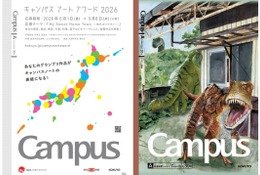 中高生対象の絵画コンペ「キャンパスアートアワード」グランプリ作品がノート表紙に 画像