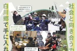 全4回で社会課題学ぶ「ソーシャルグッド人材育成講座」学生ら募集 画像