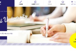 【大学受験】MARCH 5大学「オープンキャンパス」日程一覧 画像