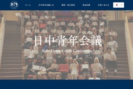 【夏休み2026】相互理解を深める「日中青年会議」7/26-31…高校生20名募集 画像