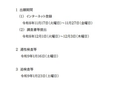 【中学受験2027】佐賀県立中学校、適性検査等1/16