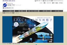 南種子町「1年間の宇宙留学」募集…給食費や医療費も無料 画像