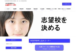 【中学受験】【高校受験】埼玉公私立合同相談会「入試ファースト」浦和6/14・川口6/20