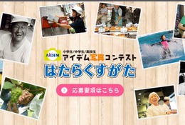 小中高生対象「はたらくすがた」写真コンテスト、9/16まで作品募集