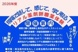 城西大学薬学部、高校生向け「リアル薬剤師」全4回 画像
