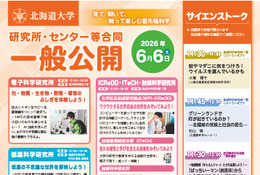 北大、研究機関の合同一般公開6/6…科学実験や工作も 画像
