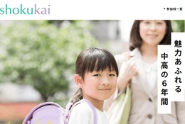 【中学受験】東京・神奈川31校「私立女子中学に触れる会」6/2横浜 画像