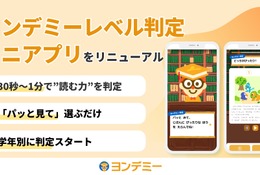LINEで30秒「ヨンデミーレベル判定ミニアプリ」リニューアル 画像