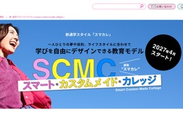 通信制高校からの進学後、中退理由1位は「通学ストレス」…週3通学で卒業できる短大の新制度 画像