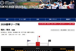 東京六大学野球、勝ち点3明大のスタメン…進学校・強豪校など多彩な出身校 画像