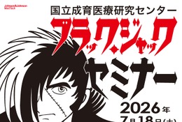 本物の機器で手術体験「ブラック・ジャック セミナー」7/18 画像