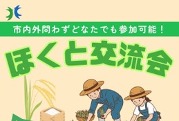 親子で学ぶお米作り、山梨県北杜市で田植え体験5/30