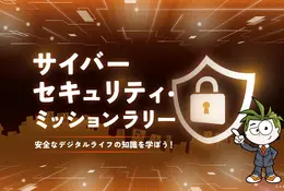 キッザニア3施設「サイバーセキュリティ」学ぶ企画6/19-25