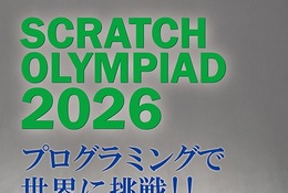 7歳から世界に挑戦、Scratch日本大会…エントリー6/20まで 画像