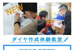 自作ダイヤで臨時運転、東武鉄道「ダイヤ作成体験教室」6/20 画像