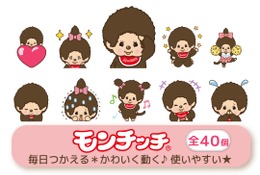 モンチッチ初のLINE動く絵文字、全40個100コインで登場 画像