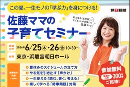 東大理科三類に4人合格の学習法…佐藤ママ無料セミナー6月 画像