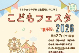 手づくり遊園地が登場「こどもフェスタ」千葉・市原市…5/31締切
