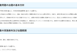 【高校受験2027】埼玉県公立高、学力検査の出題方針…23校が学校選択問題 画像