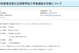【高校受験2028】埼玉県公立高入試、学力検査2/29 画像