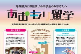 【高校受験2027】青森県立高5校で全国募集、説明会5-9月 画像