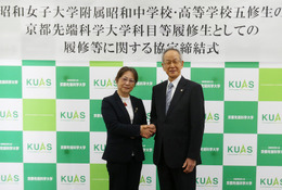 高3から大学で学べる「五修生制度」導入…京都先端科学大×昭和女子大附属高 画像