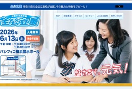 【高校受験2027】神奈川の高校展「全公立展」6/13横浜 画像
