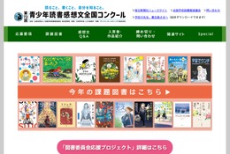 【夏休み2026】第72回青少年読書感想文全国コンクール課題図書一覧 画像