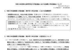 【高校受験2027】大分県立高入試、自己推薦型を導入 画像