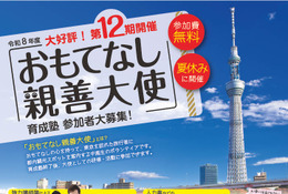 【夏休み2026】東京都「おもてなし親善大使」中高生200人募集