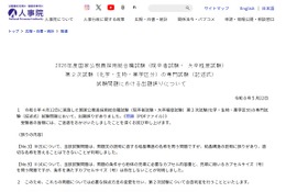 国家公務員採用、総合職2次試験で出題ミス…採点方法変更へ 画像