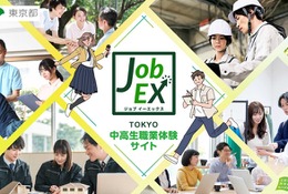 【夏休み2026】東京都、職業体験820名募集…中高生リポーターも 画像