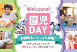 キッザニア、親子で楽しむ「Welcome！園児DAY」国内初開催 画像