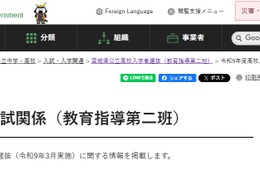 【高校受験2027】宮城県公立高…定員200人減、学力検査3/3 画像