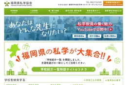 福岡県の私立小中高「2027年度入試日程一覧」私学協会 画像