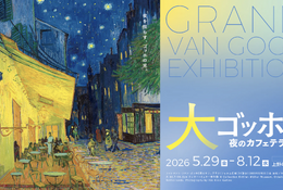 「大ゴッホ展」上野で開幕…6/30まで高校生以下無料 画像
