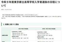 【高校受験2027】都立高の入試日程、学力検査2/21