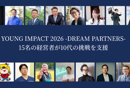 10代の起業家育成「YOUNG IMPACT」3期生募集…経営者が伴走