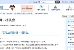 【高校受験2027】神奈川高校展「公私合同説明・相談会」8月