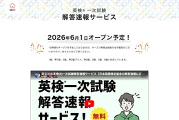 英検2026年度第1回（5/29-31実施）一次試験解答速報