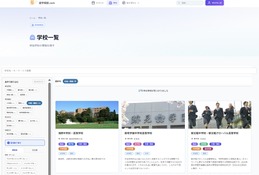 私立中高を「部活動で探す」機能、100以上の検索に対応…進学相談.com