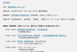 【中学受験】【高校受験】進学相談会inはいじま7/19、都立・私立66校集結