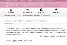 聖ヨゼフ学園、2027年4月より設置法人を「開智」へ変更 画像