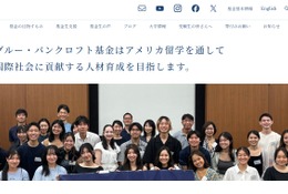 2027年秋の米大進学を支援、給付型奨学生10名募集…グルー・バンクロフト基金 画像