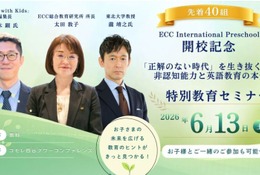 非認知能力と英語教育の本質…ECC無料セミナー6/13 画像