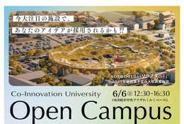 【大学受験】全国8か所「CoIUオープンキャンパス」体験授業・1期生インタビューなど 画像