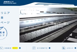 【夏休み2026】時速500kmの超電導リニア体験乗車、7月山梨 画像